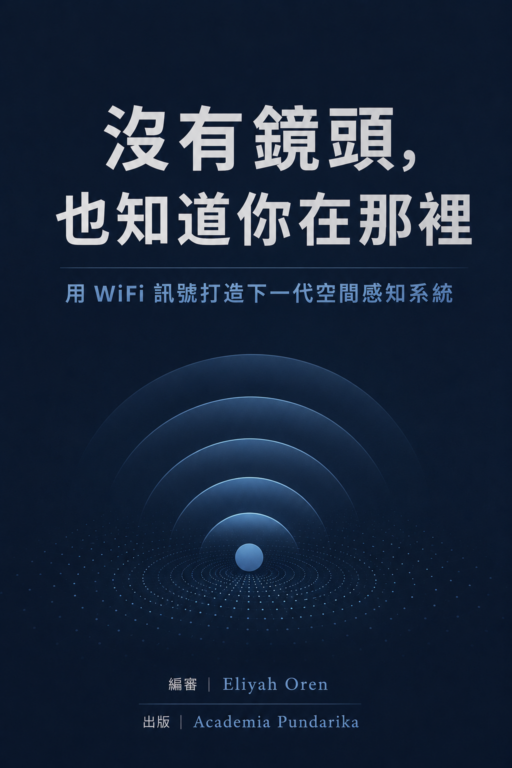 《沒有鏡頭，也知道你在那裡》 cover
