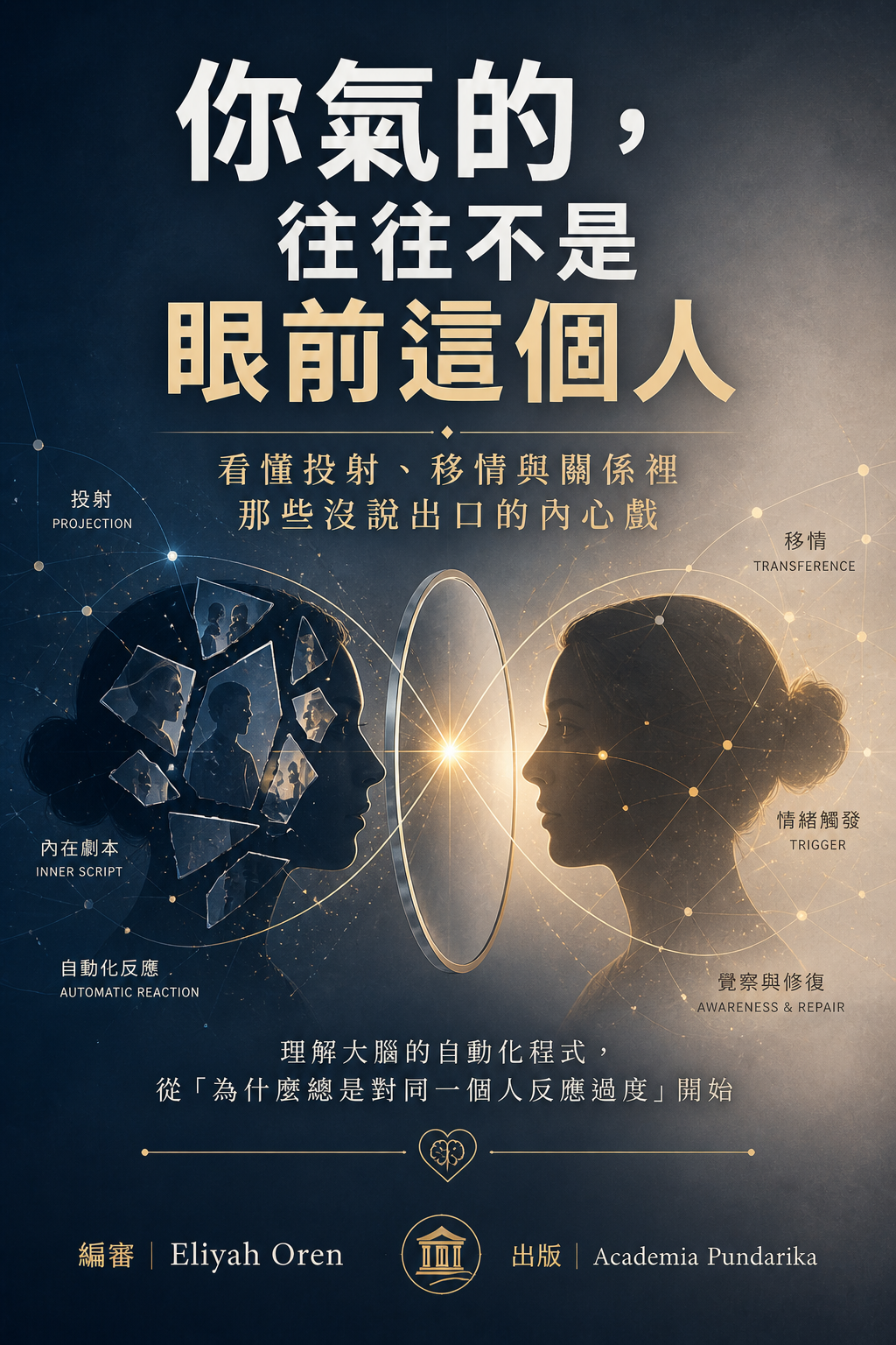 《你氣的，往往不是眼前這個人》 cover