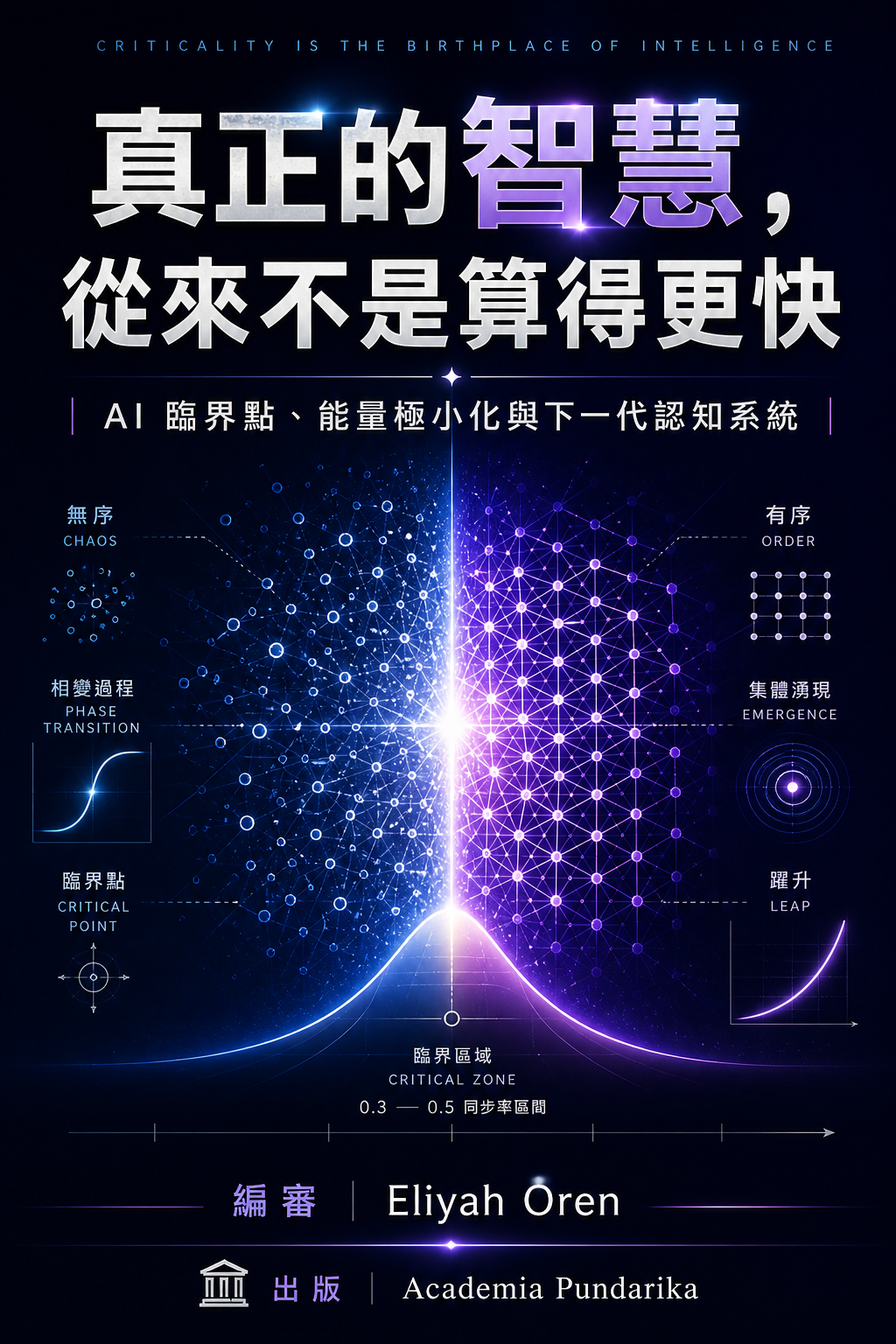 《真正的智慧，從來不是算得更快》 cover